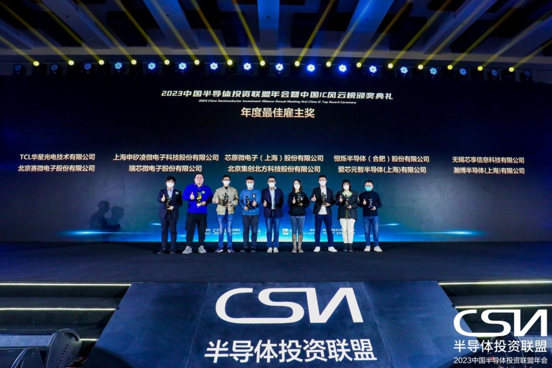 2023中國IC風云榜揭曉，芯享科技獲“年度最佳雇主獎”